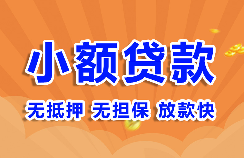 北京民间私人借钱短借24时在线空放贷款