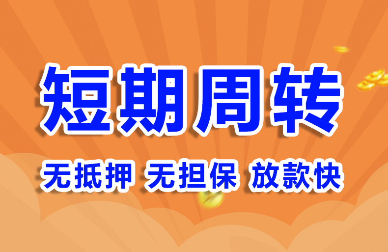 北京民间私人借钱短借24时在线空放短借
