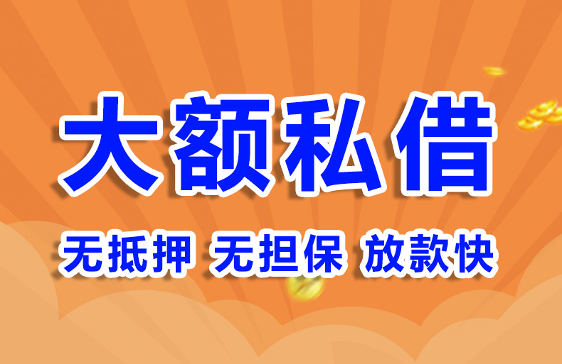 北京民间私人借钱短借24时在线私借贷款