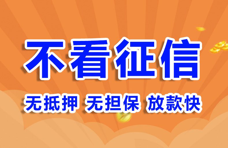 北京民间私人借钱短借24时在线个人贷款空放